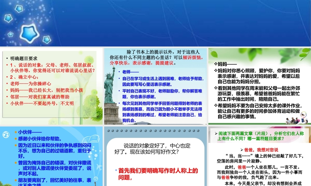 四年级下册第二单元作文指导(心里话)_2（猪猪喜羊羊）.ppt