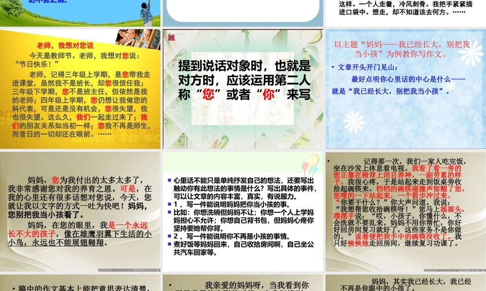 四年级下册第二单元作文指导(心里话)_2（猪猪喜羊羊）.ppt