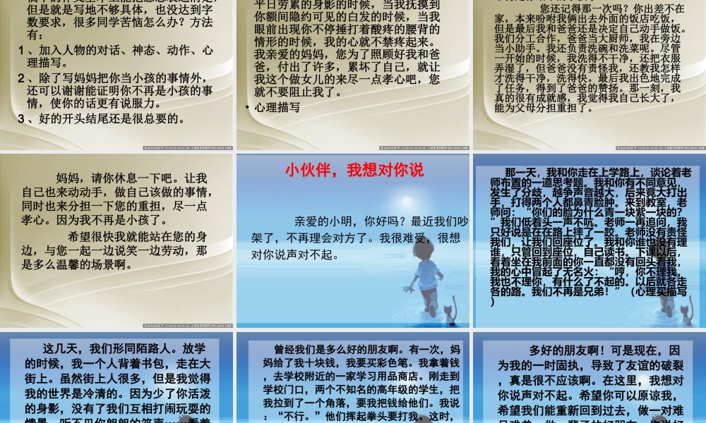 四年级下册第二单元作文指导(心里话)_2（猪猪喜羊羊）.ppt