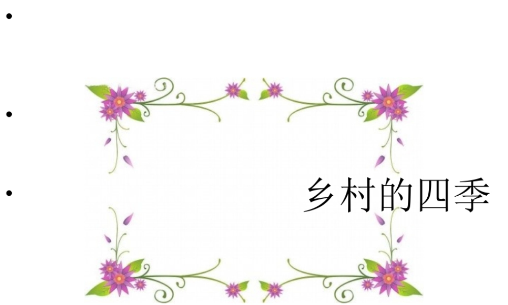 四年级下册第六单元作文（猪猪喜羊羊）.ppt