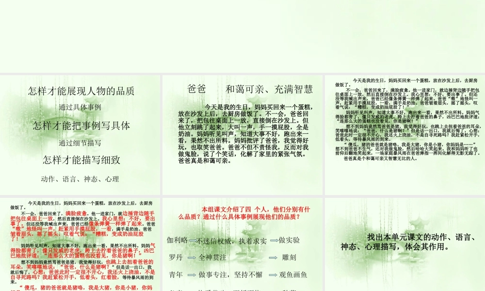 四年级下册第七单元习作（猪猪喜羊羊）.ppt