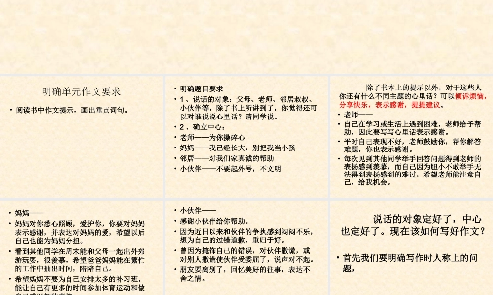 四年级下册第二单元作文指导（猪猪喜羊羊）.ppt