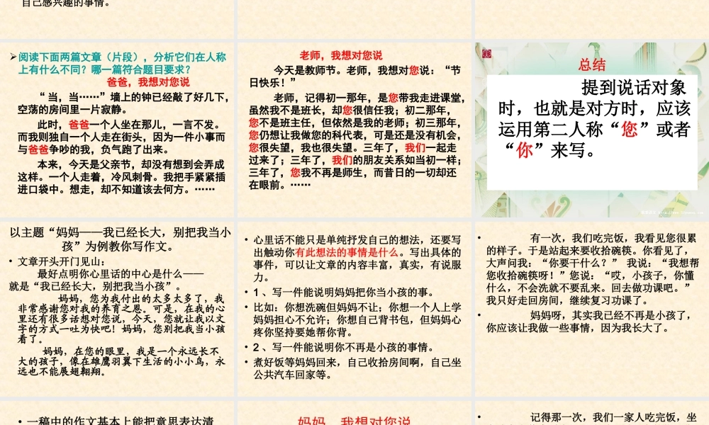 四年级下册第二单元作文指导（猪猪喜羊羊）.ppt