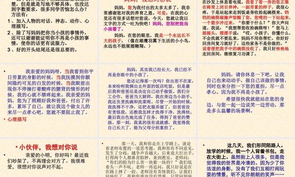 四年级下册第二单元作文指导（猪猪喜羊羊）.ppt