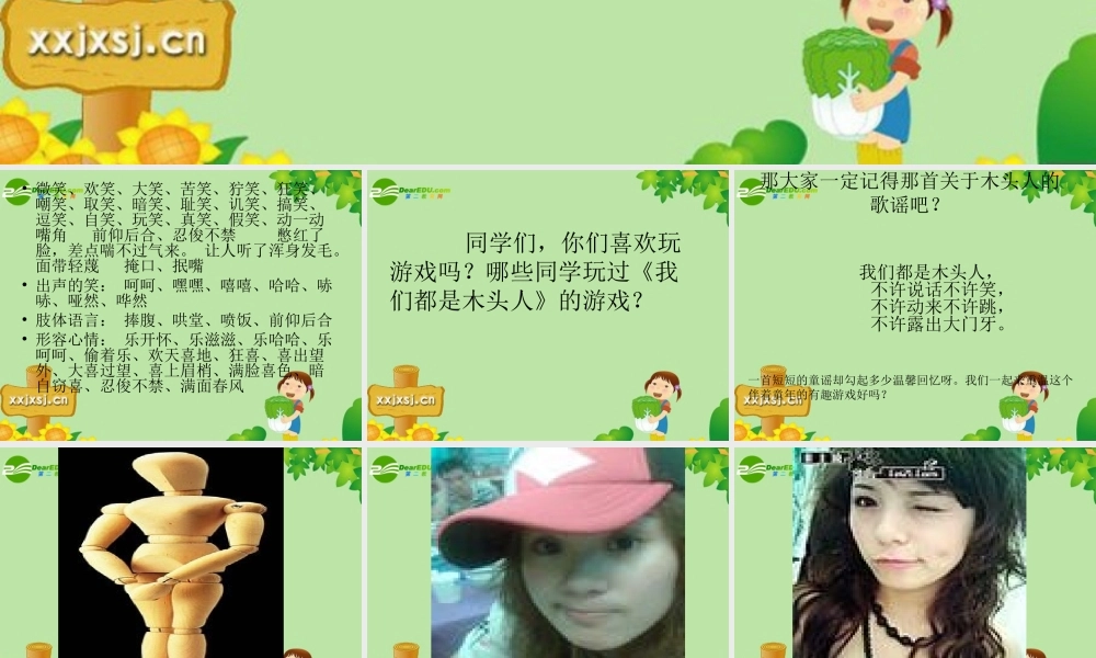 四年级语文上册_本册综合_作文课件_新人教版（猪猪喜羊羊）.ppt