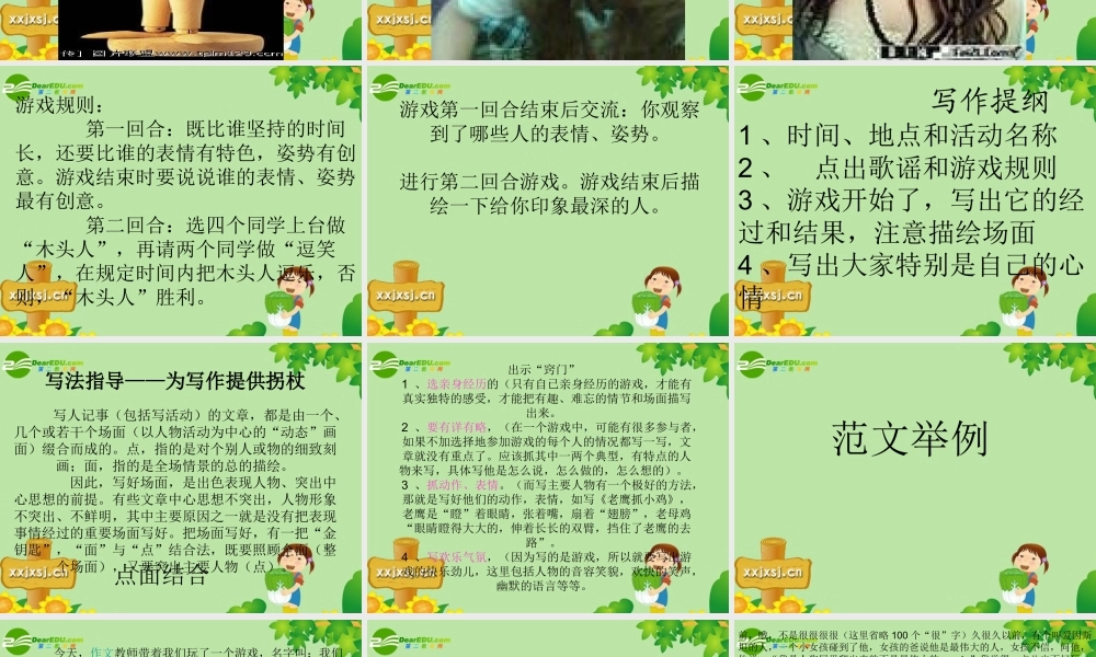 四年级语文上册_本册综合_作文课件_新人教版（猪猪喜羊羊）.ppt