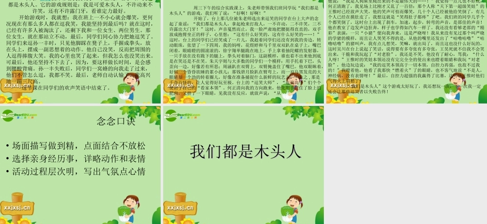 四年级语文上册_本册综合_作文课件_新人教版（猪猪喜羊羊）.ppt