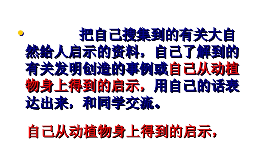 四年级下册第三单元作文指导(上课的课件修...（猪猪喜羊羊）.ppt