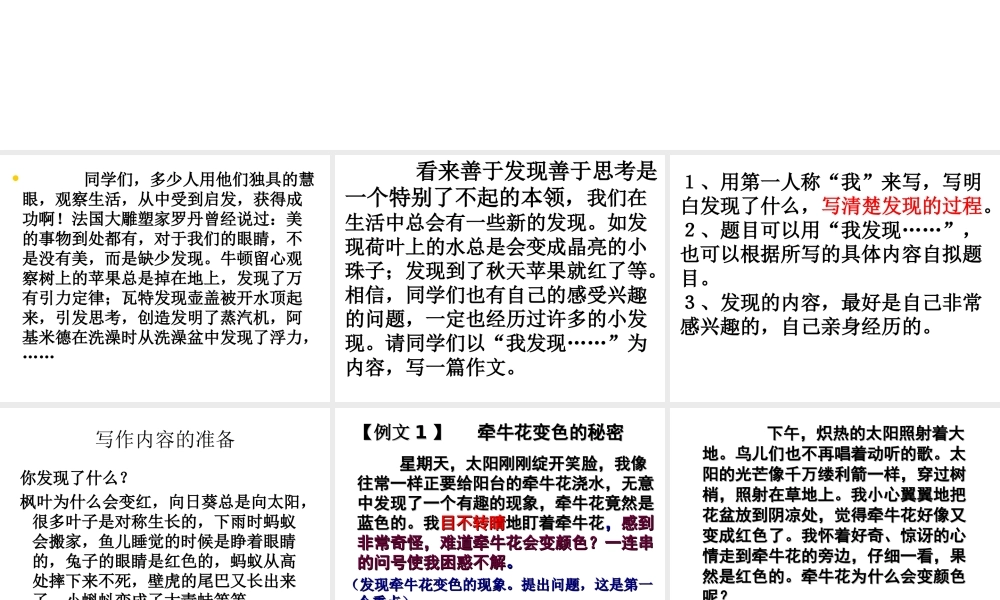 四年级下册第三单元作文指导(上课的课件修...（猪猪喜羊羊）.ppt