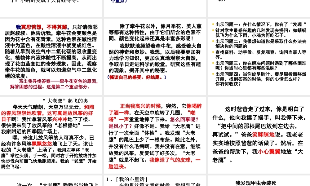 四年级下册第三单元作文指导(上课的课件修...（猪猪喜羊羊）.ppt