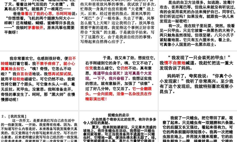 四年级下册第三单元作文指导(上课的课件修...（猪猪喜羊羊）.ppt