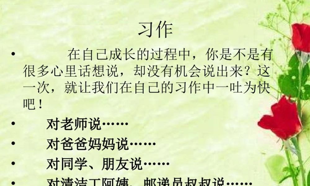 四年级下册语文园地二作文（猪猪喜羊羊）.ppt