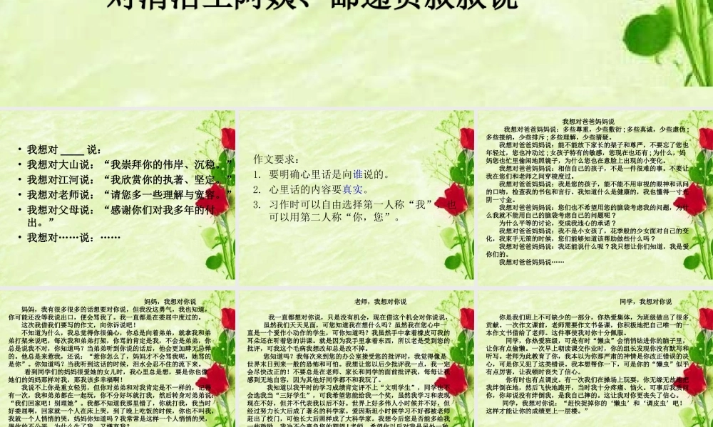 四年级下册语文园地二作文（猪猪喜羊羊）.ppt