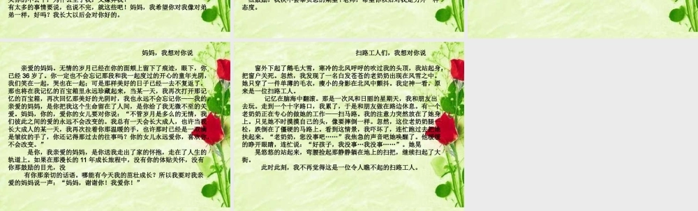 四年级下册语文园地二作文（猪猪喜羊羊）.ppt