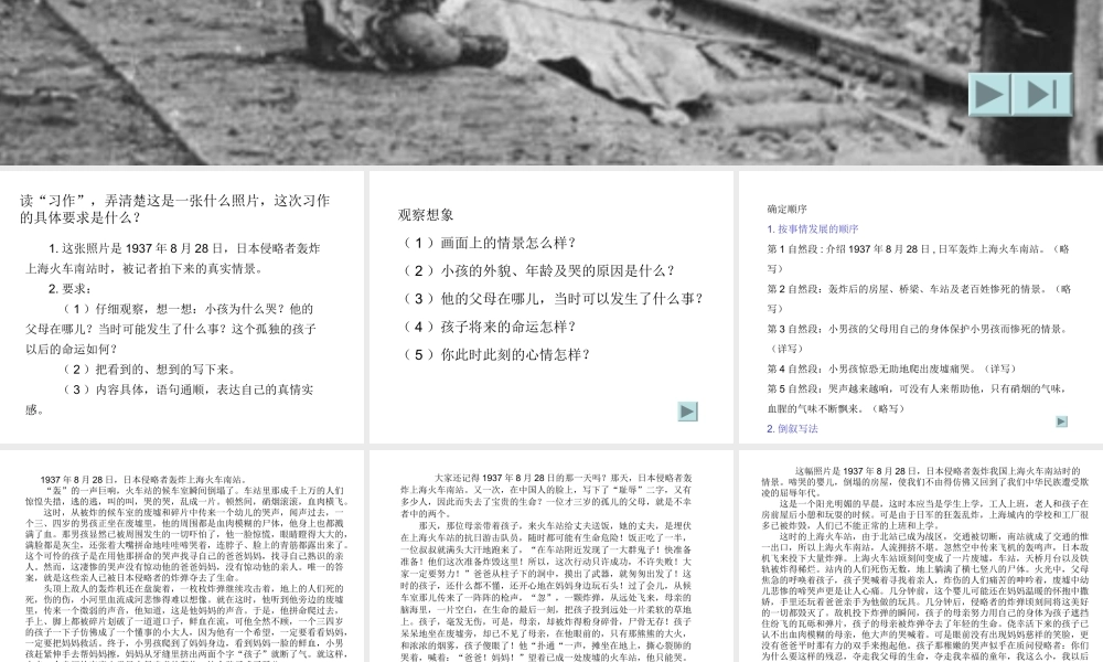 四年级下册第四单元作文（猪猪喜羊羊）.ppt