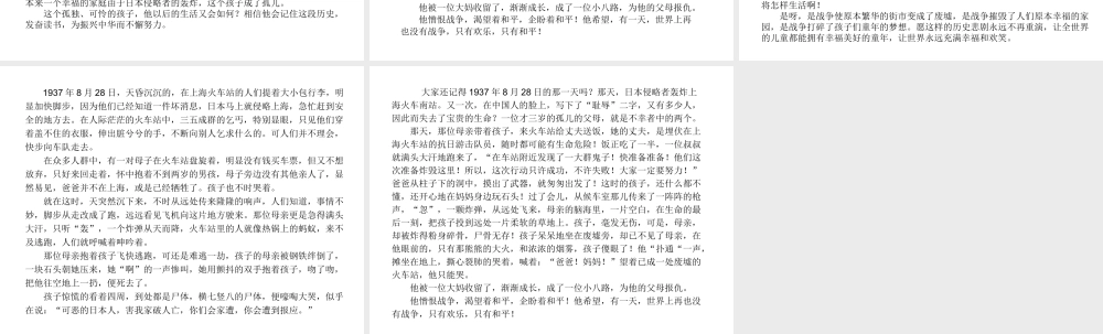 四年级下册第四单元作文（猪猪喜羊羊）.ppt