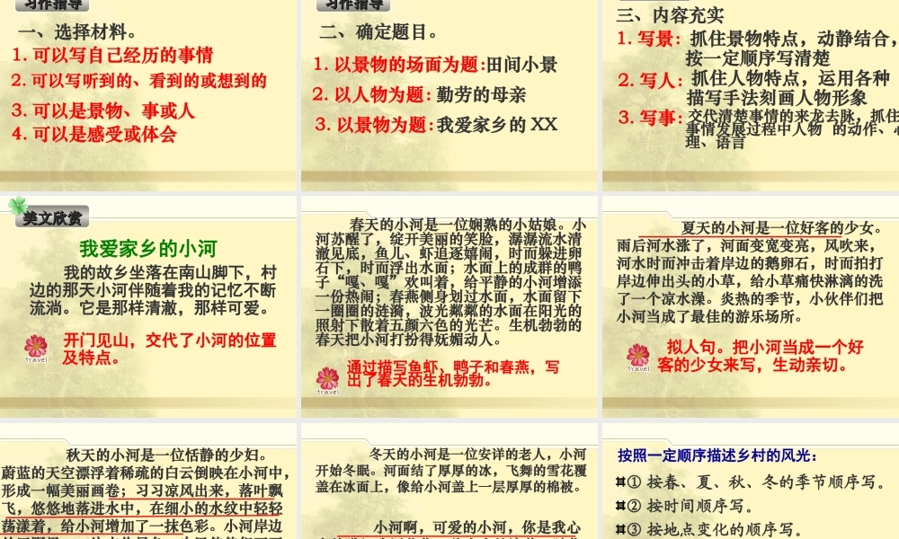 四年级下第六单元作文：乡村风光（猪猪喜羊羊）.ppt