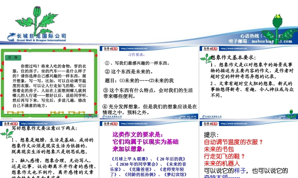 四年级语文上册第八单元习作（猪猪喜羊羊）.ppt