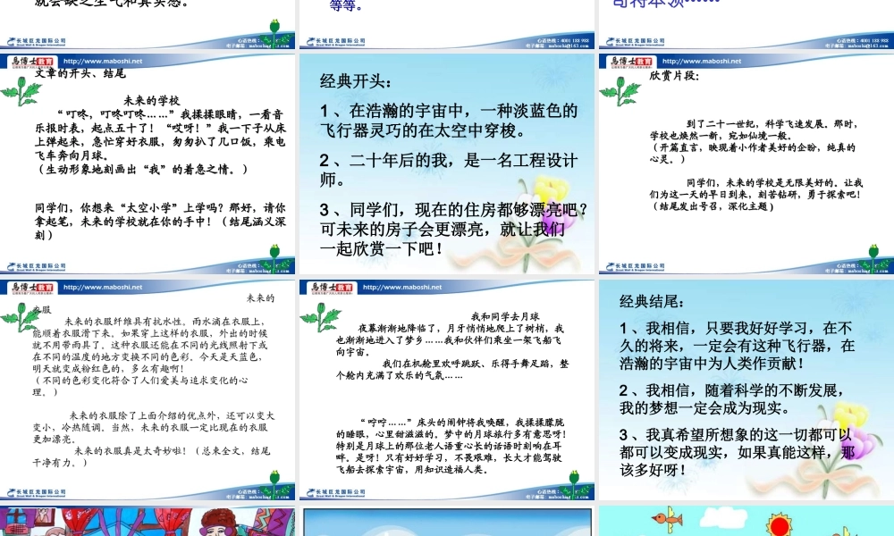 四年级语文上册第八单元习作（猪猪喜羊羊）.ppt