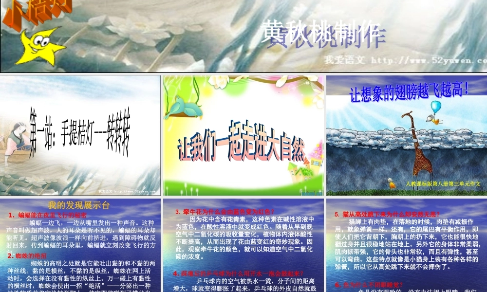 四年级下册第三单元作文魏（猪猪喜羊羊）.ppt