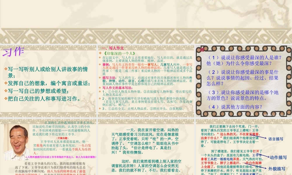 四年级下册语文园地八作文(完美版)（猪猪喜羊羊）.ppt