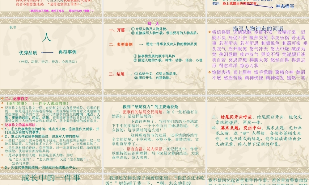 四年级下册语文园地八作文(完美版)（猪猪喜羊羊）.ppt