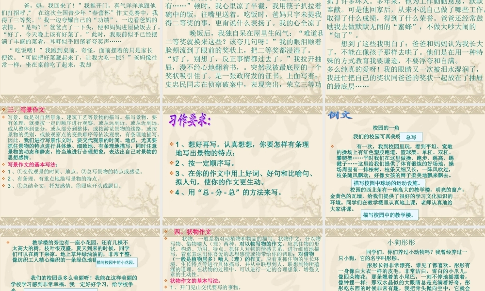 四年级下册语文园地八作文(完美版)（猪猪喜羊羊）.ppt