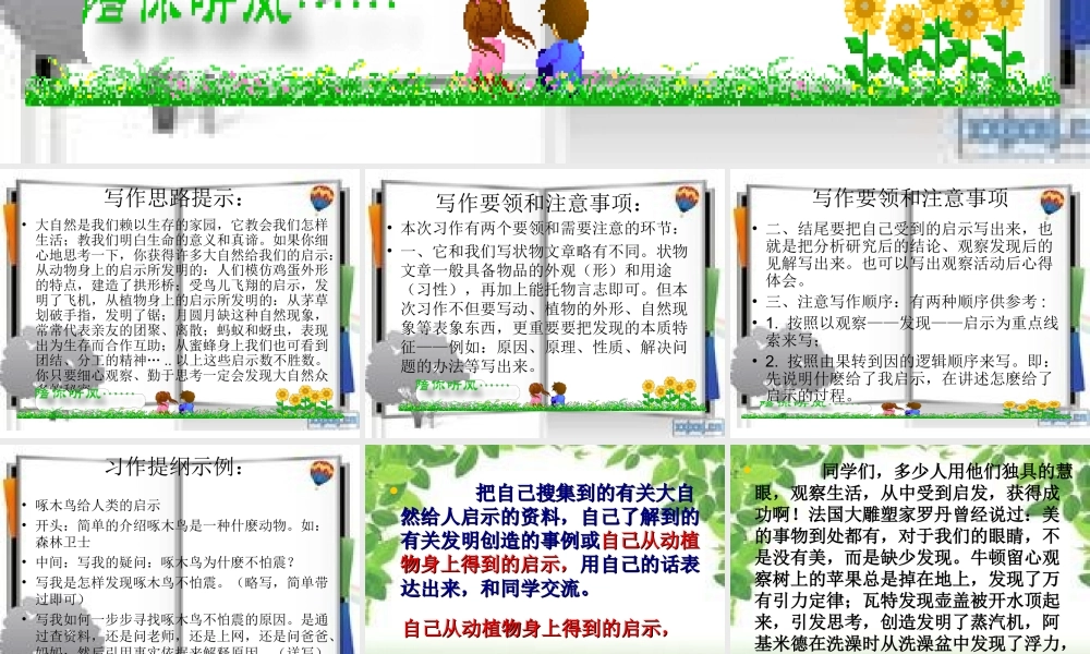 四年级下册第三单元作文指导(上课的课件修改)（猪猪喜羊羊）.ppt