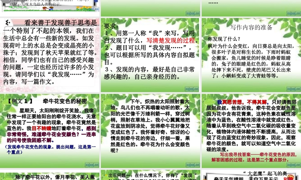 四年级下册第三单元作文指导(上课的课件修改)（猪猪喜羊羊）.ppt