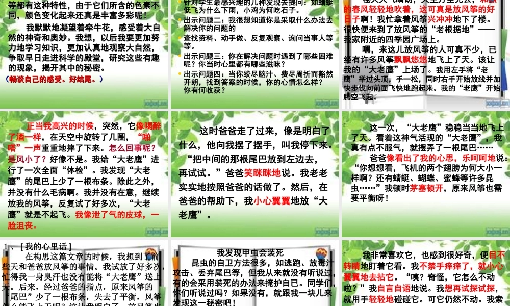 四年级下册第三单元作文指导(上课的课件修改)（猪猪喜羊羊）.ppt