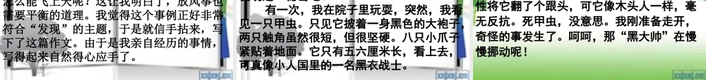 四年级下册第三单元作文指导(上课的课件修改)（猪猪喜羊羊）.ppt