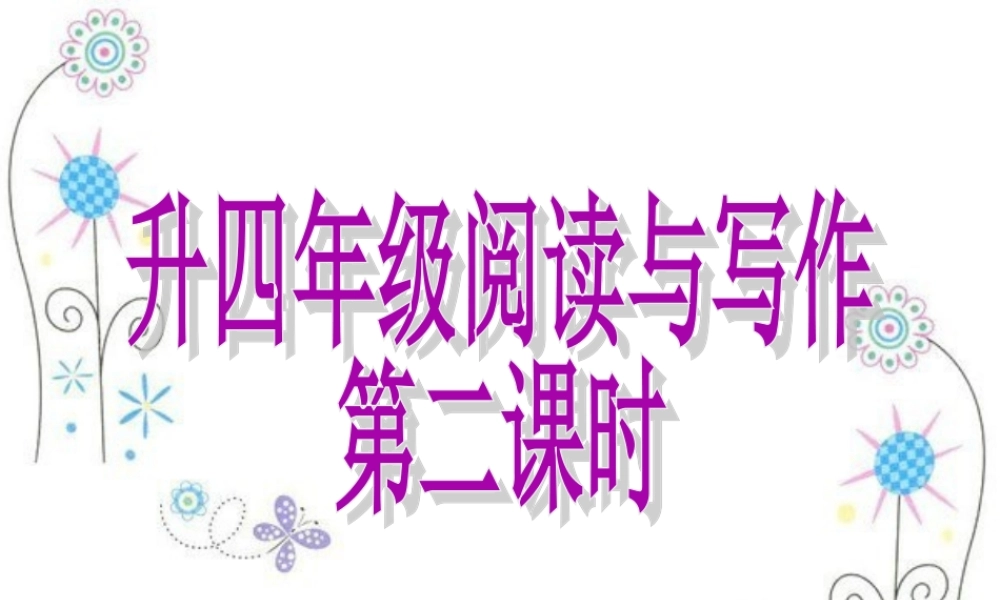 四年级写人作文（猪猪喜羊羊）.ppt