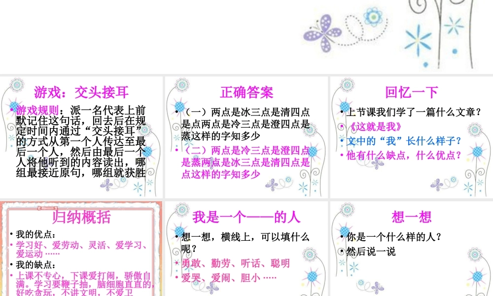 四年级写人作文（猪猪喜羊羊）.ppt