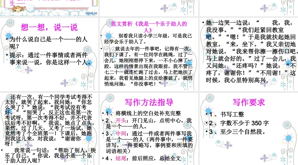 四年级写人作文（猪猪喜羊羊）.ppt