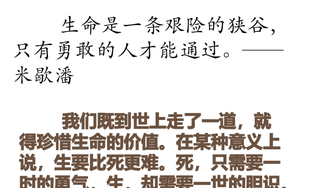 四年级下册第五单元作文《珍爱生命》（猪猪喜羊羊）.ppt