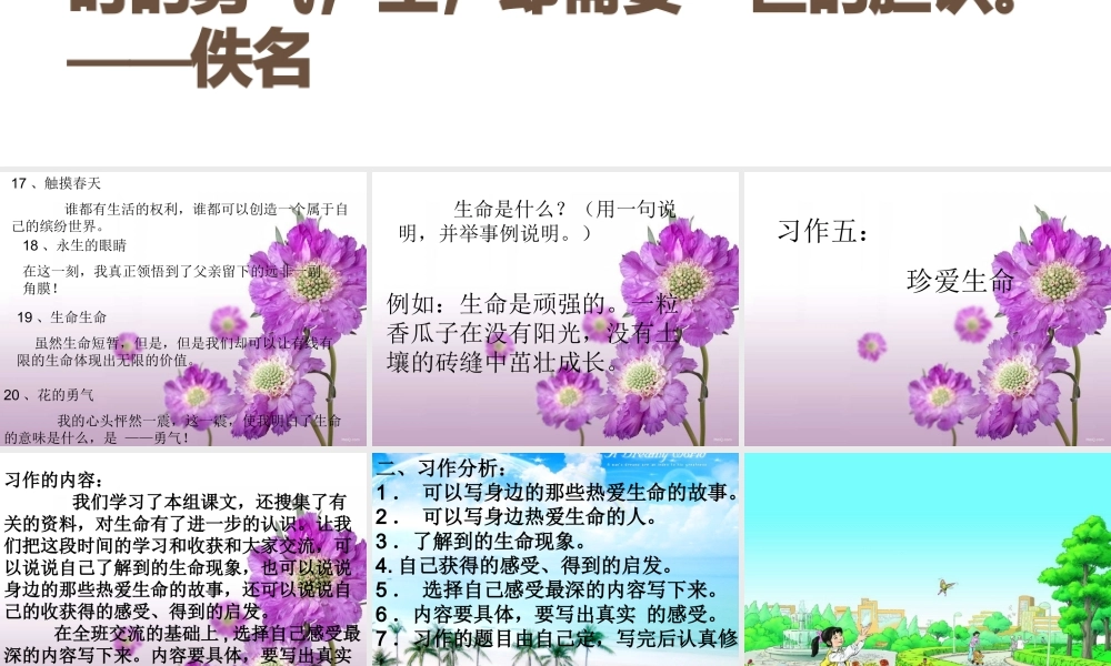 四年级下册第五单元作文《珍爱生命》（猪猪喜羊羊）.ppt