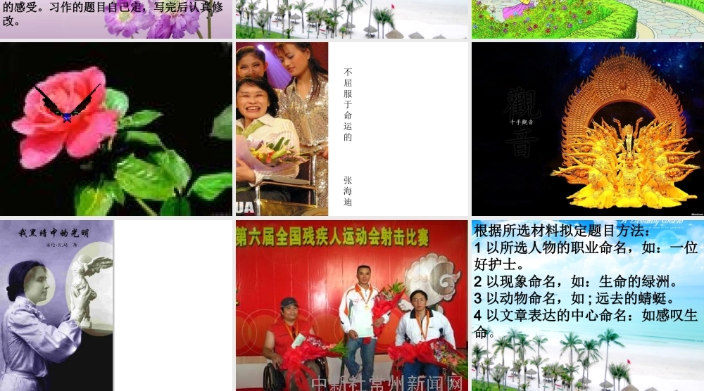 四年级下册第五单元作文《珍爱生命》（猪猪喜羊羊）.ppt