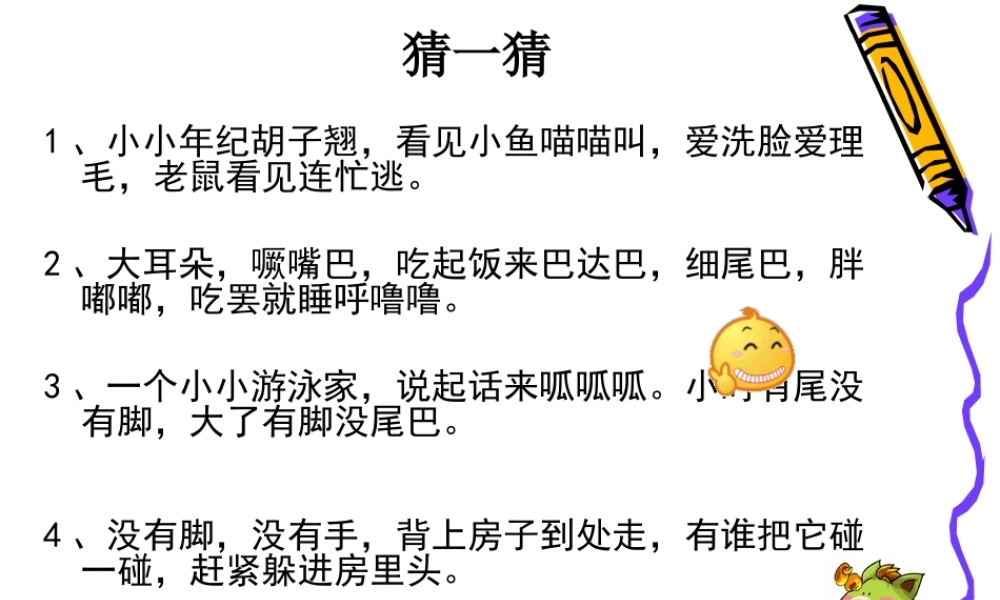 四年级语文上册第四单元作文（猪猪喜羊羊）.ppt