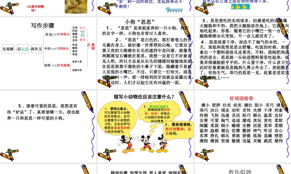 四年级语文上册第四单元作文（猪猪喜羊羊）.ppt