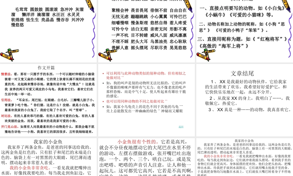 四年级语文上册第四单元作文 (1)（猪猪喜羊羊）.ppt