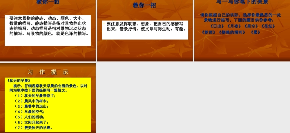 四年级语文上册写景作文教学课件（猪猪喜羊羊）.ppt