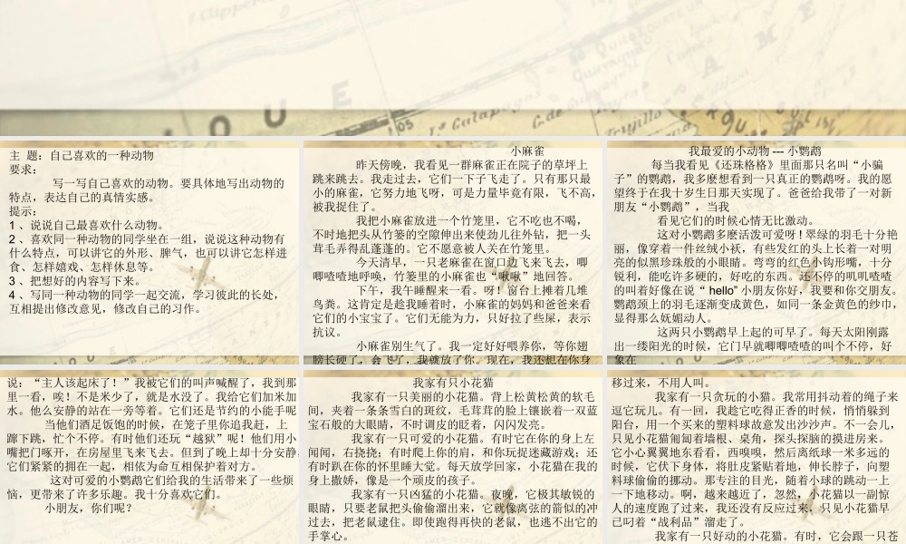 四年级语文作文训练与范文赏析4（猪猪喜羊羊）.ppt