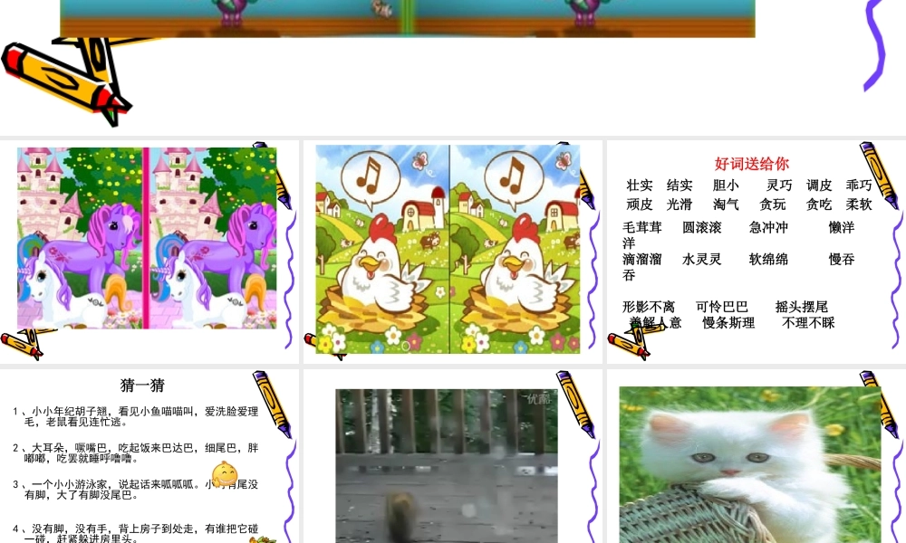 四年级语文上册第四单元作文 (2)（猪猪喜羊羊）.ppt