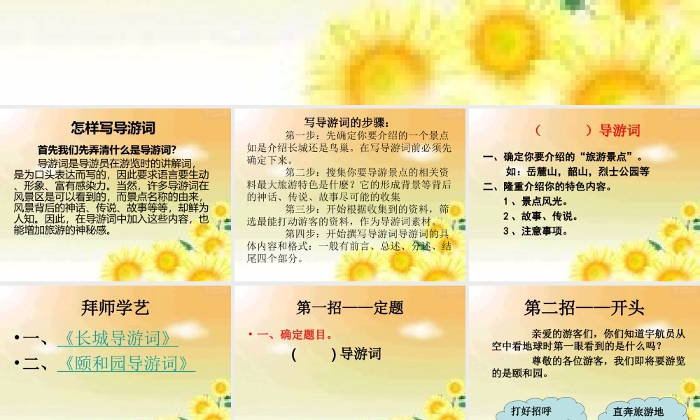 四年级语文上册第五单元作文导游词（猪猪喜羊羊）.ppt