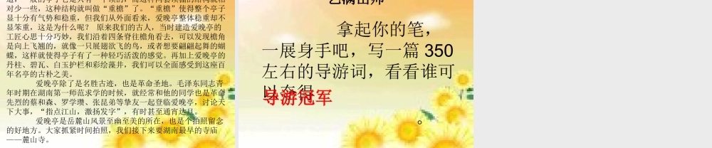 四年级语文上册第五单元作文导游词（猪猪喜羊羊）.ppt