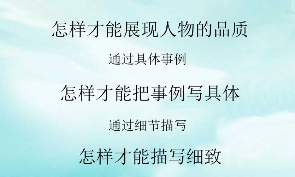 四年级语文下册单元八习作（猪猪喜羊羊）.ppt