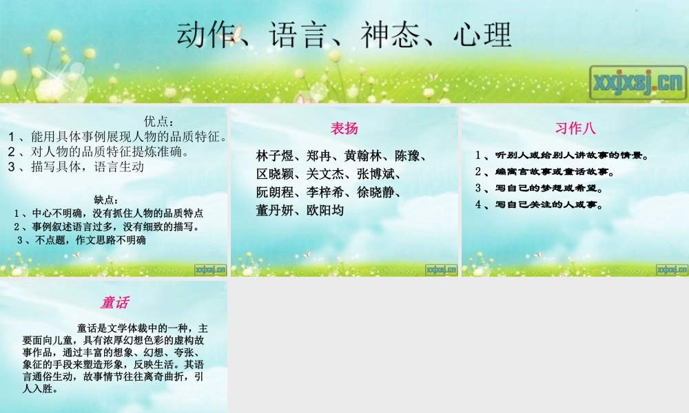 四年级语文下册单元八习作（猪猪喜羊羊）.ppt