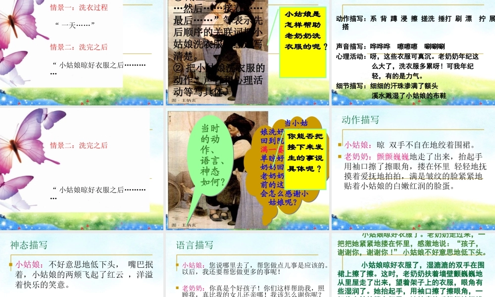 四年级语文上册第六单元作文（猪猪喜羊羊）.ppt