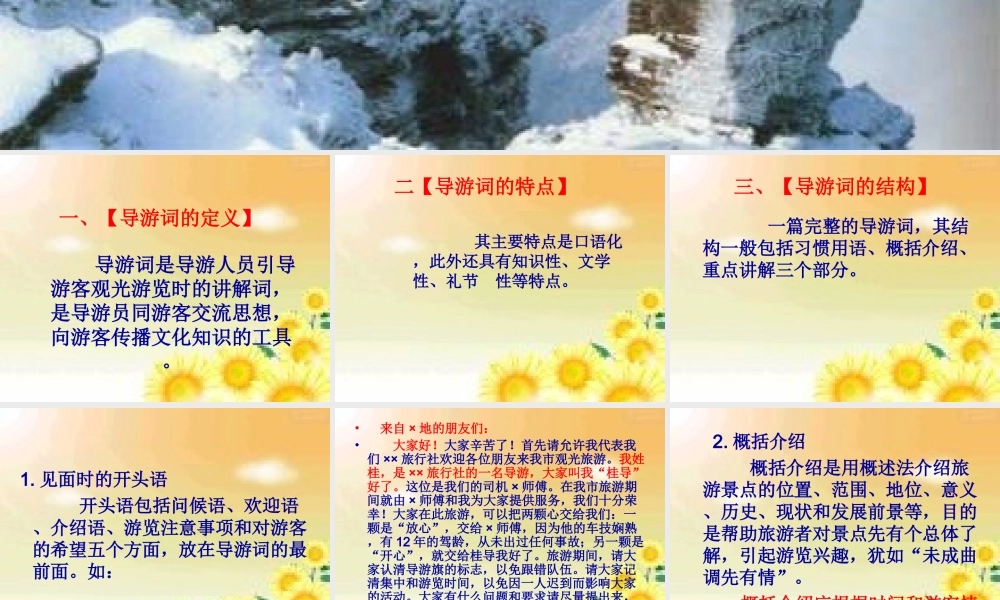 四年级语文上册园地五作文导游词（猪猪喜羊羊）.ppt