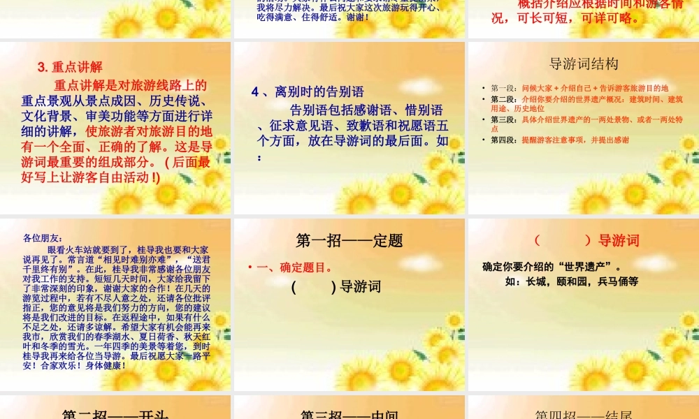 四年级语文上册园地五作文导游词（猪猪喜羊羊）.ppt